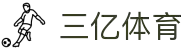 三亿全站APP - 三亿APP最新版本下载 | 三亿体育